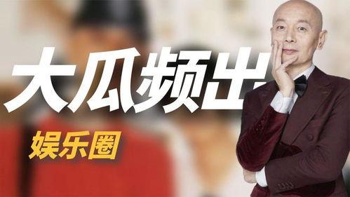 娱乐圈吃瓜事件汇总图,揭秘明星幕后风云 第3张 娱乐圈吃瓜事件汇总图,揭秘明星幕后风云 第3张